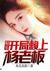 娱乐吃瓜又吃豆的小说,娱乐圈的甜蜜较量