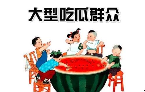 娱乐吃瓜酱一定要远离,远离不良信息，守护心灵净土